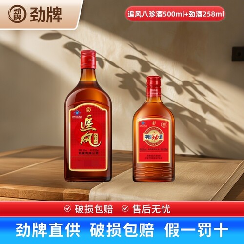 劲牌追风八珍劲酒38度500ml258ml养生聚会送礼自饮正品瓶装