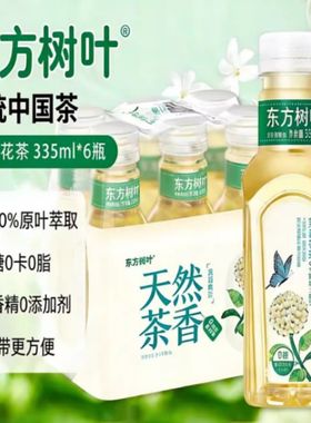 农夫山泉东方树叶茉莉花茶0糖0卡0脂0香精茶饮料335ml*6瓶无糖茶