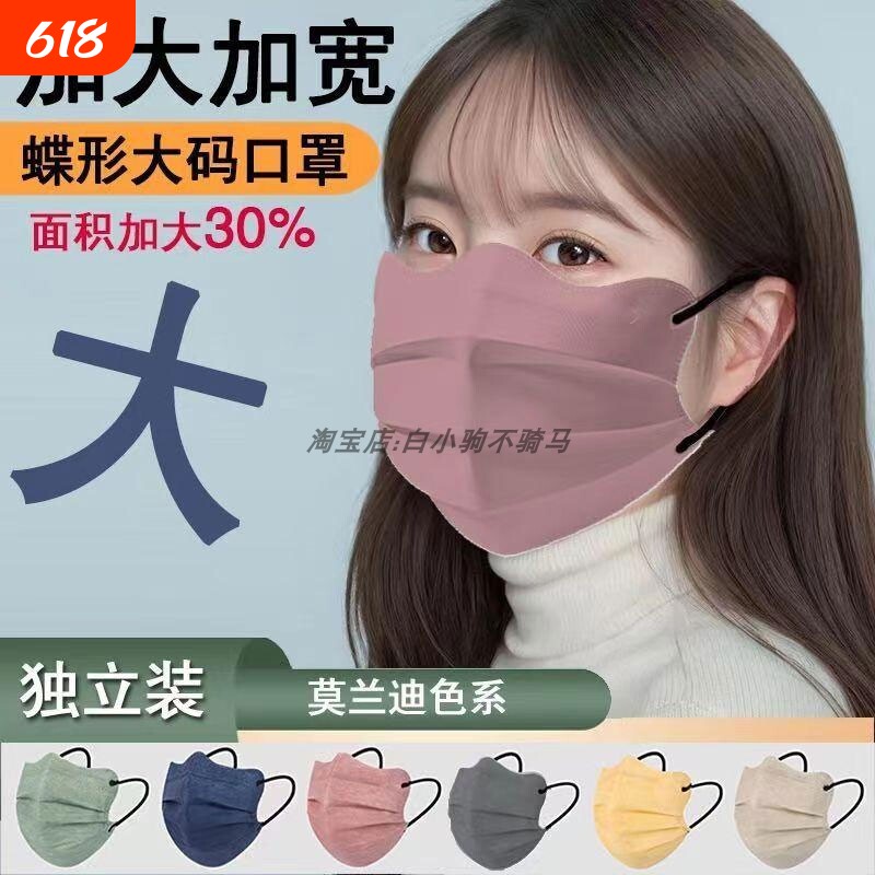 一次性口罩大脸专用男女加宽型新款加大高颜值大码云朵莫兰迪大号