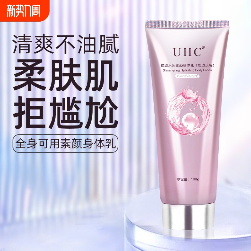 枕边玫瑰身体素颜霜身体乳滋润全身懒人女夏季H持久留香烟酰胺C