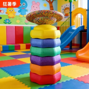 彩色过河石平衡组合感统体适能训练器材幼儿园户外儿童摸石头