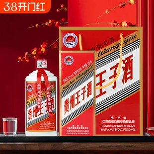 贵州王子酒6瓶整箱酱香酒纯粮食酒中秋过年送礼礼盒装婚宴酒席用