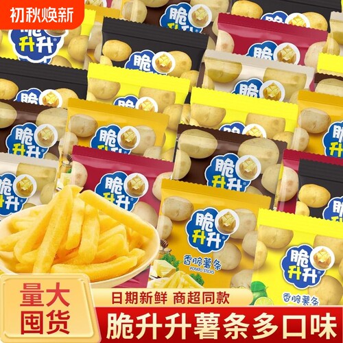 脆升升薯条20g袋蜂蜜黄油薯原切土豆休闲零食大礼包香脆樱花柠檬