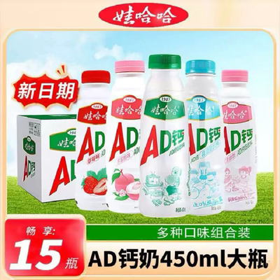 娃哈哈AD钙奶450ml大瓶装含乳饮料早餐牛奶酸甜饮品乳酸下午茶