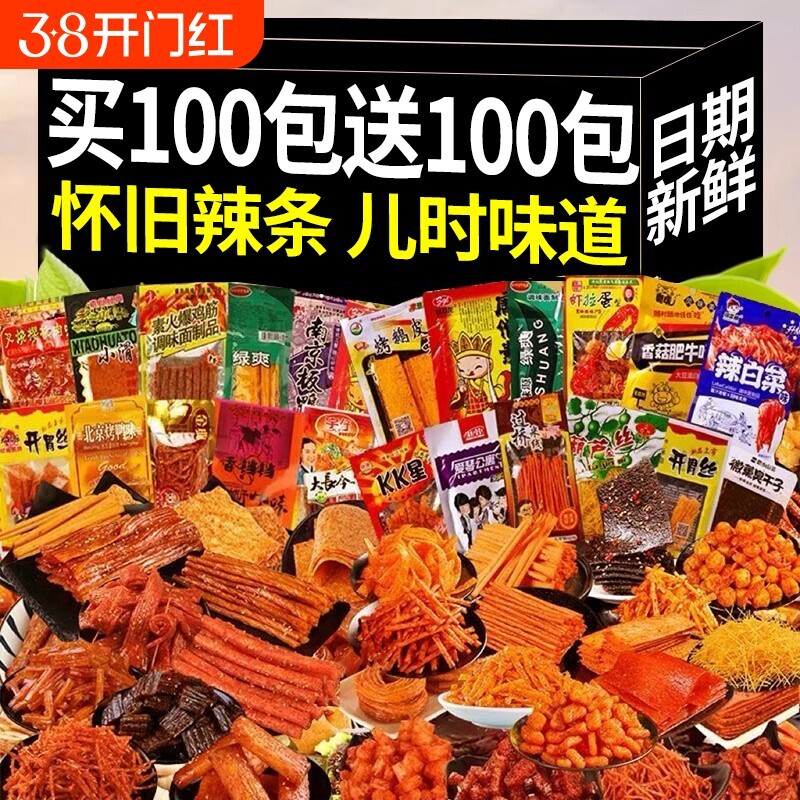 辣条大礼包8090后儿时怀旧麻辣小零食的童年五毛钱小吃辣白菜经典