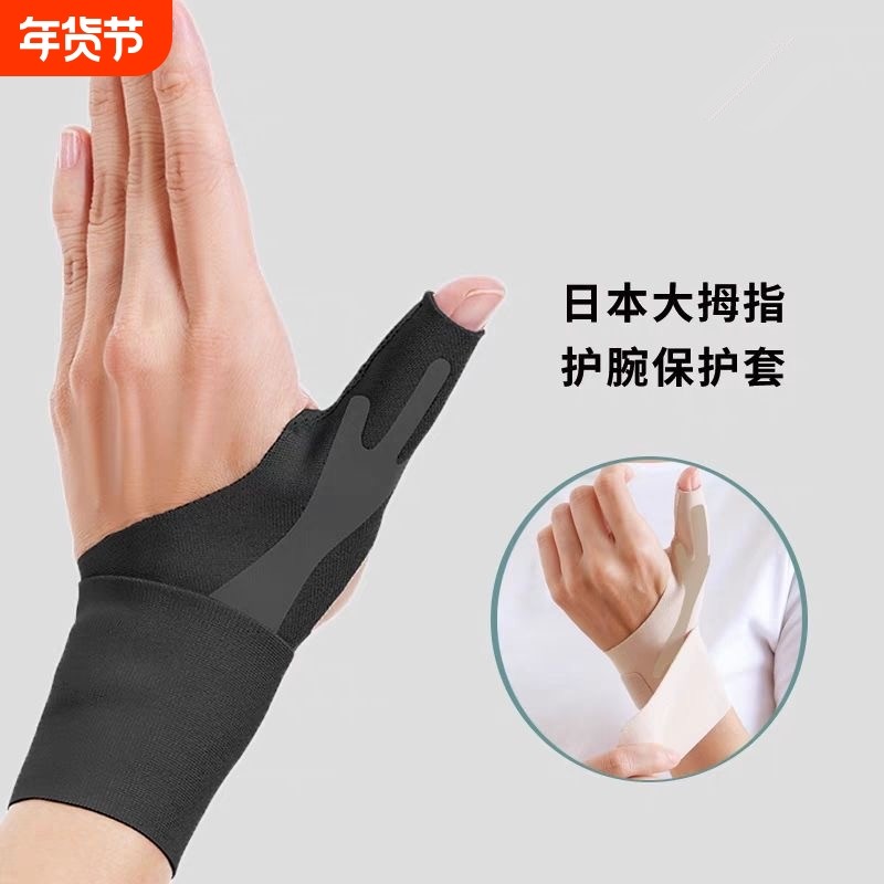 日本护腕扭伤护手腕护套男女腱鞘疼劳损篮球运动健身关节轻薄腕带,运动包/户外包/配件,运动护具配件,淘宝优惠券,粉丝福利购,淘宝优惠卷