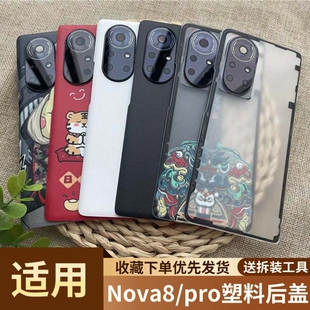 适用于华为nova8手机塑料全新后屏替换 nova8pro塑料后盖防摔背屏后壳华为nova8pro手机塑料电池后屏外壳