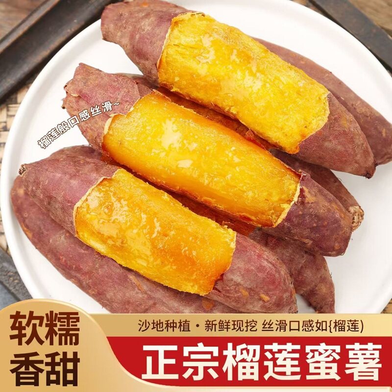 5斤正宗流油榴莲蜜薯高山新鲜地瓜番薯板栗黄心沙地红薯糖心烧烤