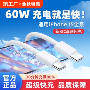 双C接口苹果15/14充电器适用ipad平板手机TYPE-C数据线PD60W超级快充电线安卓华为荣耀小米6A 60W闪充快充线