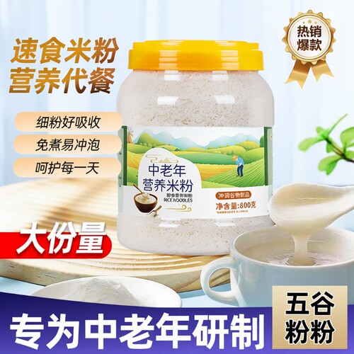 米粉养胃营养中老年人代餐吃流食速食冲泡米糊早餐米片即食食品
