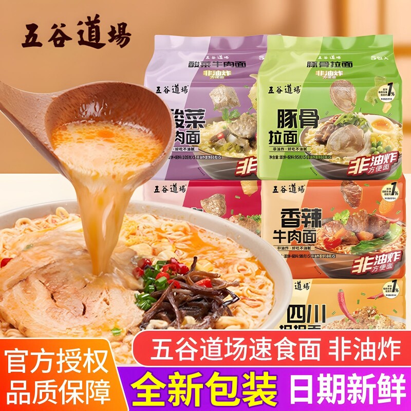 五谷道场方便面面饼番茄牛腩肥牛泡面袋装整箱拉面面条酸笋非油炸