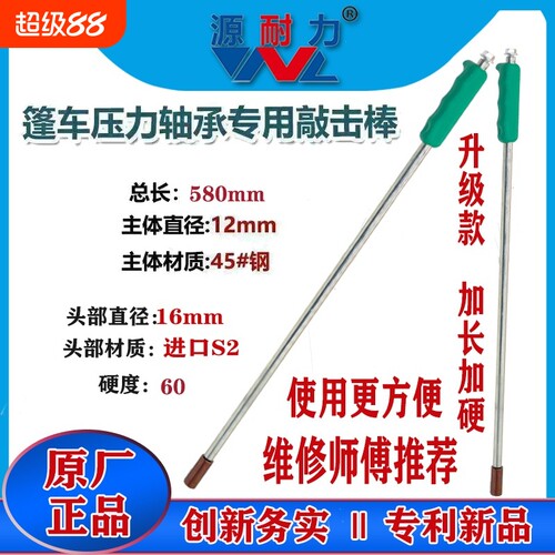 摩托车电动车580MM敲击棒源耐力