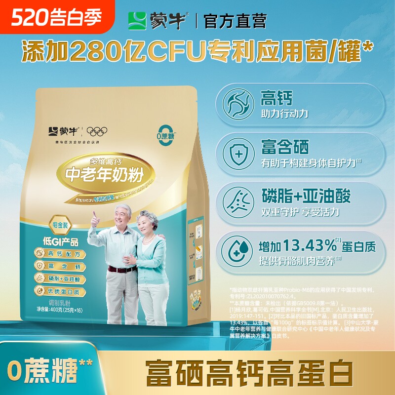 奶粉蒙牛铂金装中老年人高钙高蛋白400g营养早餐食品长辈多维富硒