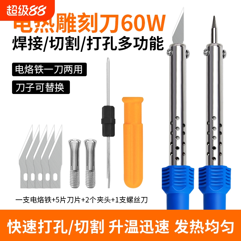电烙铁花盆打孔电热刀神器家用雕刻热熔刀手工园艺制作工具电烙笔