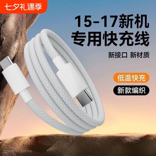 适用苹果16充电线双typec数据线iPhone15promax充电器线17usb14plusiPad双头13PD快充ctoc平板手机笔记本接口