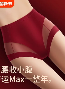 红色内裤女本命年2026纯棉裆收腹提臀冰丝超薄网纱性感黑色中高腰