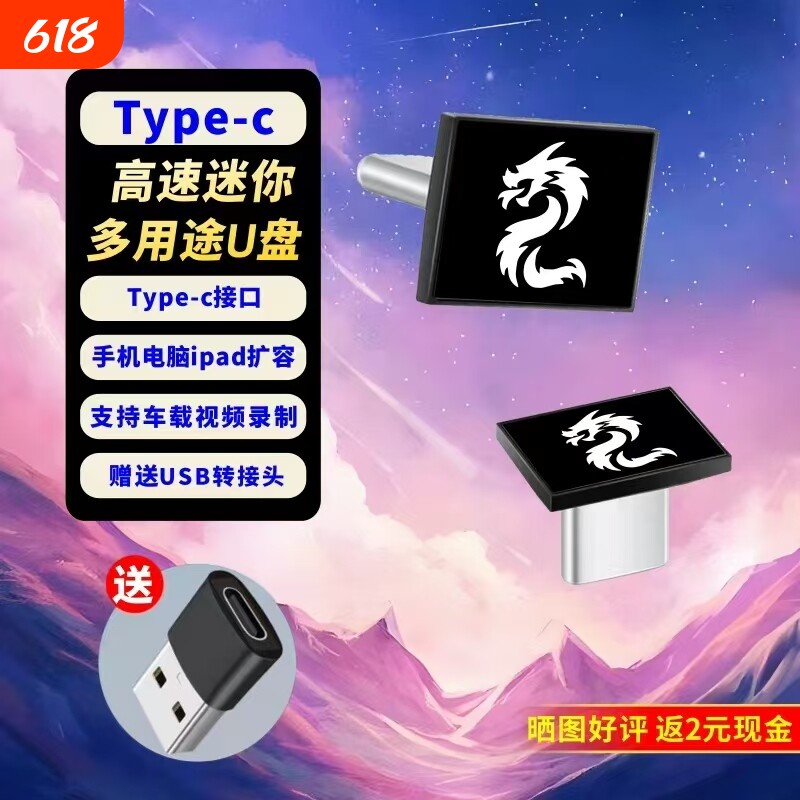 龙图腾type c高速迷你电脑手机车载娱乐多用途u盘赠送usb转接头