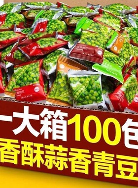 青豆青豌豆酥脆可口独立小包装多口味好吃的休闲零食炒货小吃整箱