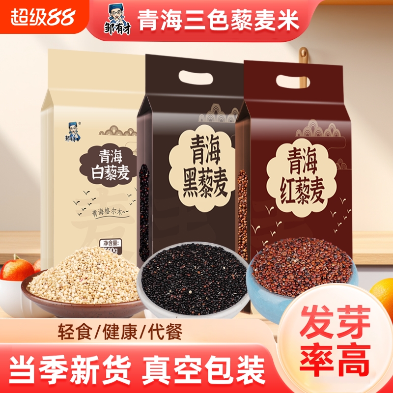青海原产藜麦米新米全谷物营养