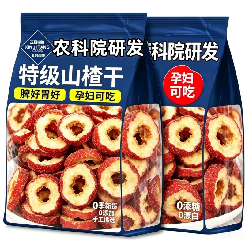 特级无核山楂干山楂圈山楂片泡茶片新鲜去核空心泡水喝的冻干新货