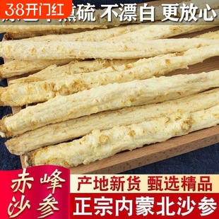 内蒙古沙参干货煲汤料中药材沙生可搭玉竹麦冬新鲜野生北沙参