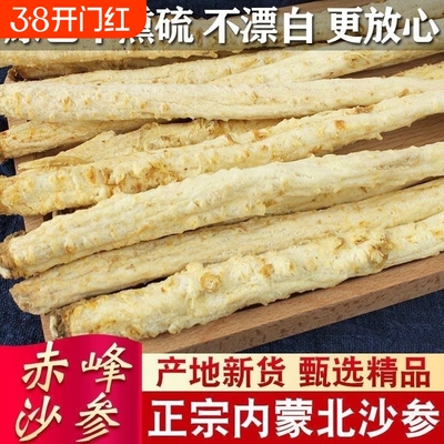 内蒙古沙参干货煲汤料中药材沙生可搭玉竹麦冬新鲜野生北沙参