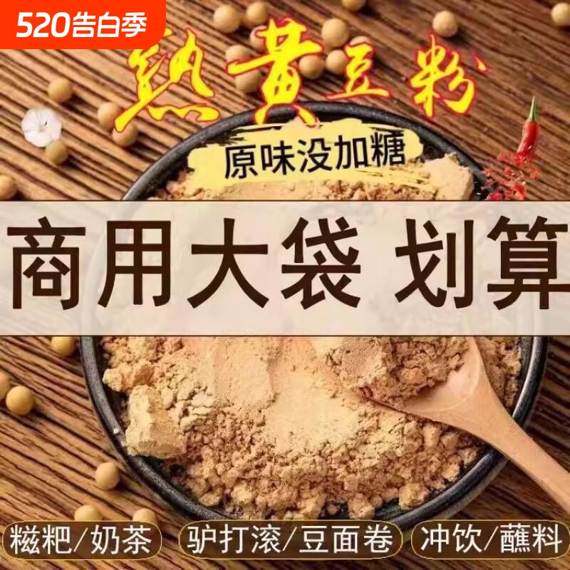 东北纯炒熟的黄豆粉店商用驴打滚糍粑烧烤专用旗舰豆面熟黄豆原味