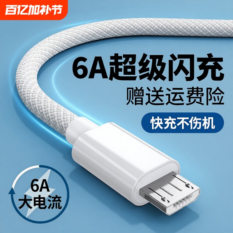 快冲冲安卓数据线android快充线6a适用华为荣耀vivo小米oppo手机闪usb车载充电宝线加长2米红米小风扇充电线