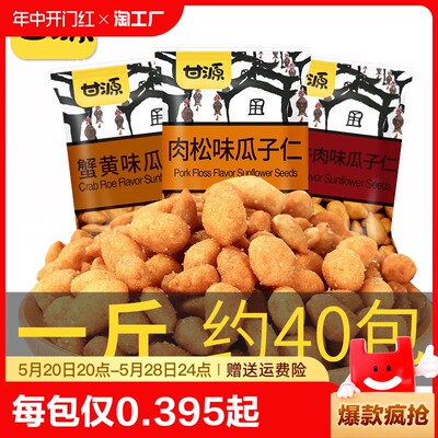 甘源瓜子仁休闲食品小吃