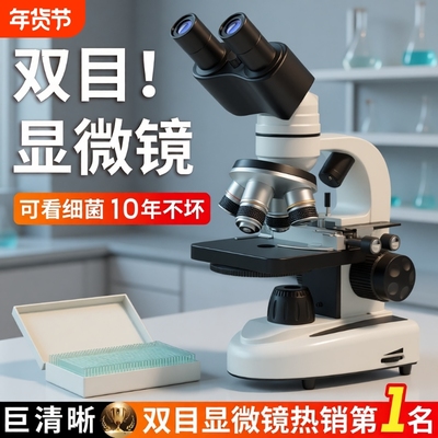 【2025新配置】中小学生显微镜