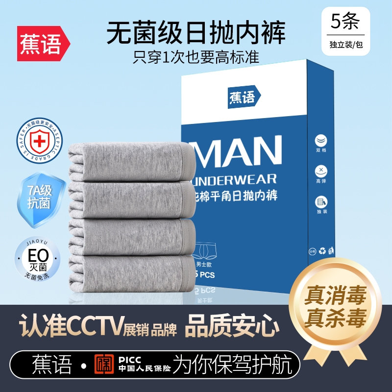 爆卖！一次性内裤男款灭菌旅行