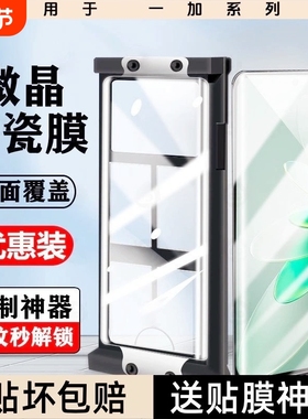 适用一加13微晶陶瓷膜ace3/ACE2pro/oneplus12手机膜11全包8全屏9pro防爆膜9RT/10pro保护膜曲屏ace5竞速版