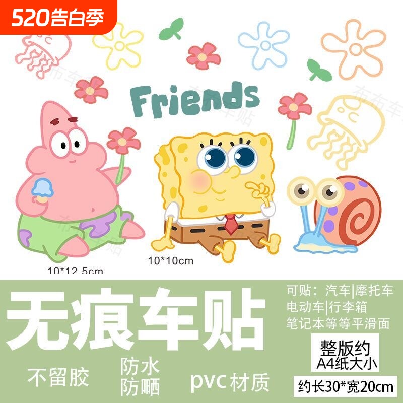 海绵宝宝派大星电动车贴纸卡通动漫划痕遮挡汽车身装饰摩托车贴画