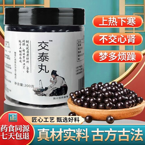 交泰丸正品真材实料同款正品