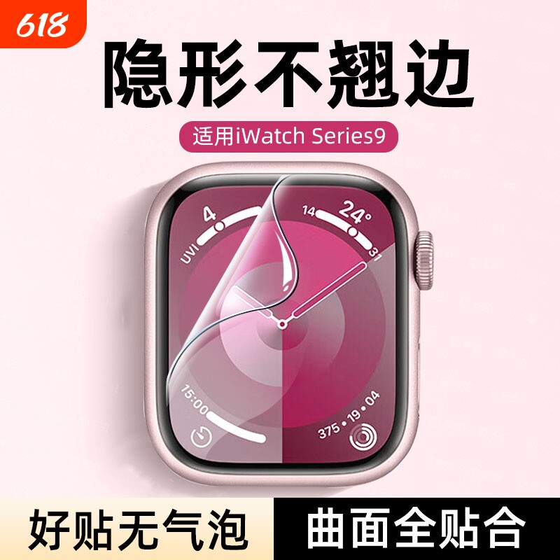 适用iwatch保护膜S9苹果applewatchS10全屏S8手表盘水凝膜S7软膜S6非钢化膜iwatch4/5覆盖SE全包S10贴膜