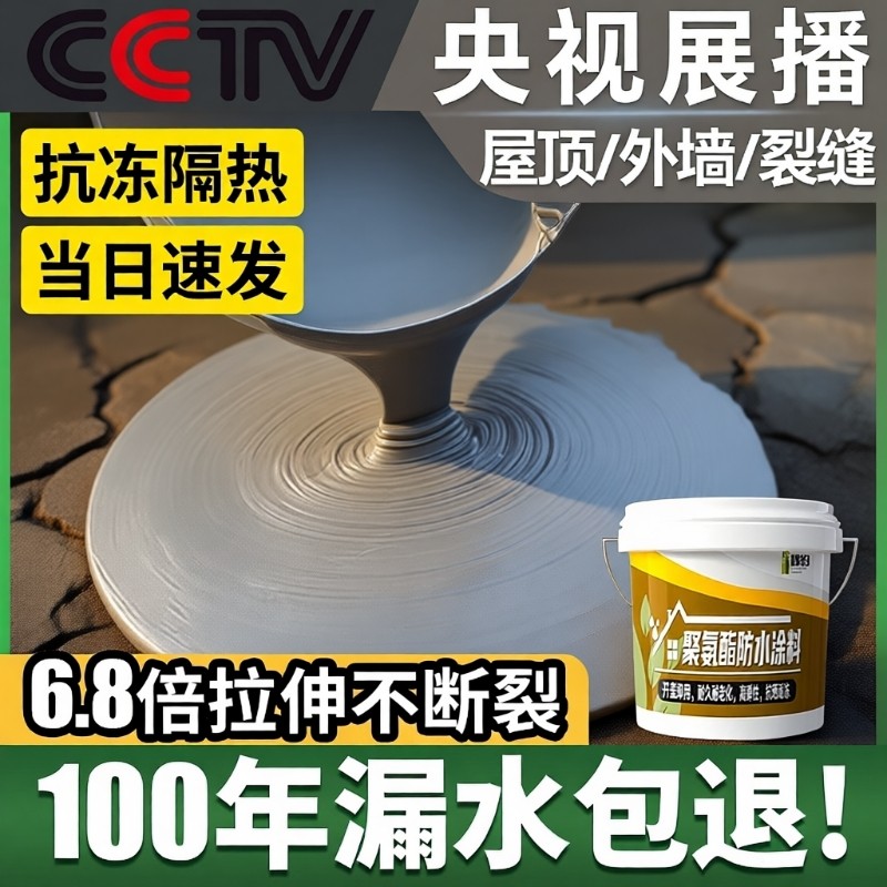 屋顶防水补漏涂料裂缝聚氨酯沥青材料堵漏王胶水外墙窗户墙面屋面