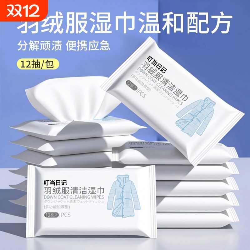 洗羽绒服清洗湿巾免洗家用干洗剂清洁湿巾纸去污去油污神器清洗剂