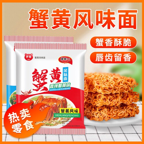 50包伊祖干脆面蟹黄味干吃蟹皇掌心脆休闲解馋小吃零食好吃小包装