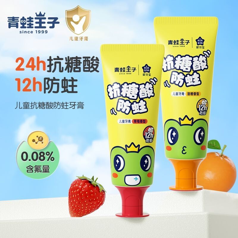 青蛙王子儿童牙膏2-3-6到12岁换牙期抗糖含氟防蛀小孩防龋齿正