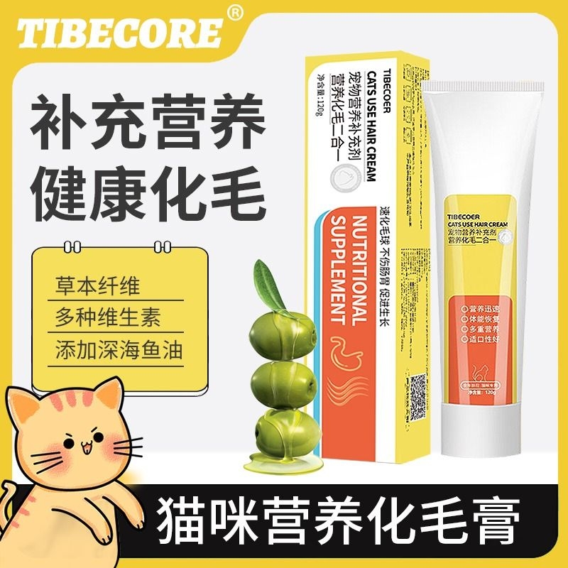 tibecore猫用营养化毛膏猫咪维生素宠物微量元素成幼猫营养品毛球 宠物/宠物食品及用品 猫化毛膏/化毛球片 原图主图