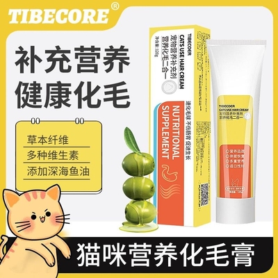 tibecore猫用营养化毛膏猫咪维生素宠物微量元素成幼猫营养品毛球