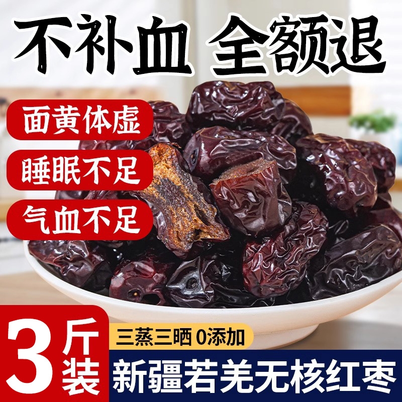 三蒸三晒红枣新疆特产