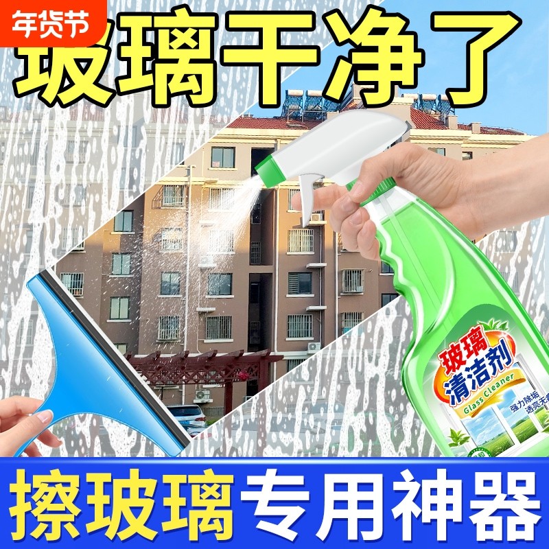 玻璃清洁剂家用擦窗保洁专用擦玻璃水强力去污除垢清洗神器洗窗户
