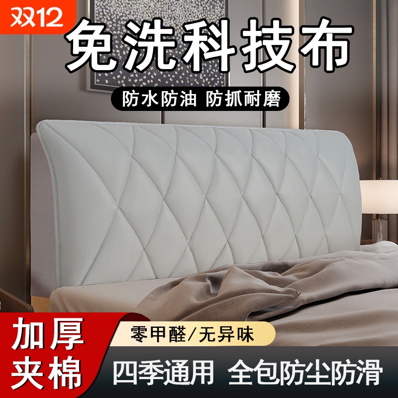 科技布床头罩加厚|超2000次加购