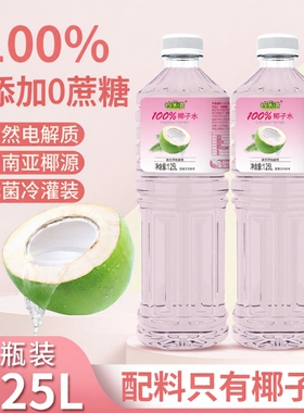100%粉椰子00水0脂肪天然电解质冷罐装1.25L大瓶乐滋粉红新鲜瓶装