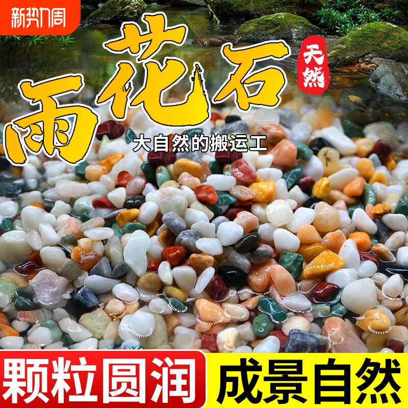 雨花石鱼缸底部砂石天然五彩造景底砂装饰摆件专用原石石头草缸