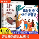 抖音同款 高度决定孩子 家庭教育书籍育儿早教指导父母必读好好长大 爸爸 再忙也要做个好爸爸 沟通技巧父子关系 起点