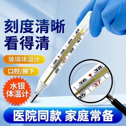 医用老式水银体温计家用大刻度精准温度计医院专用婴儿儿童测量仪