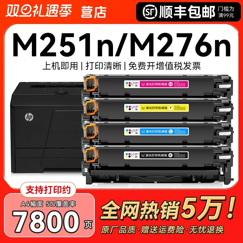 适用惠普m251n硒鼓hp200墨盒m276nw m276n打印机hp131a碳粉墨粉CF210A晒鼓LaserJet Pro 200color粉盒CMYK