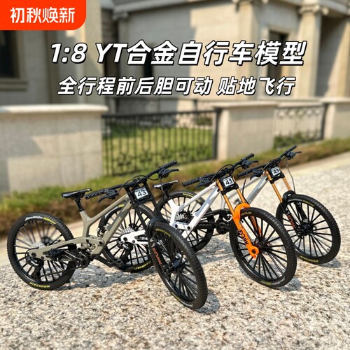 YT双减震软尾自行车模型